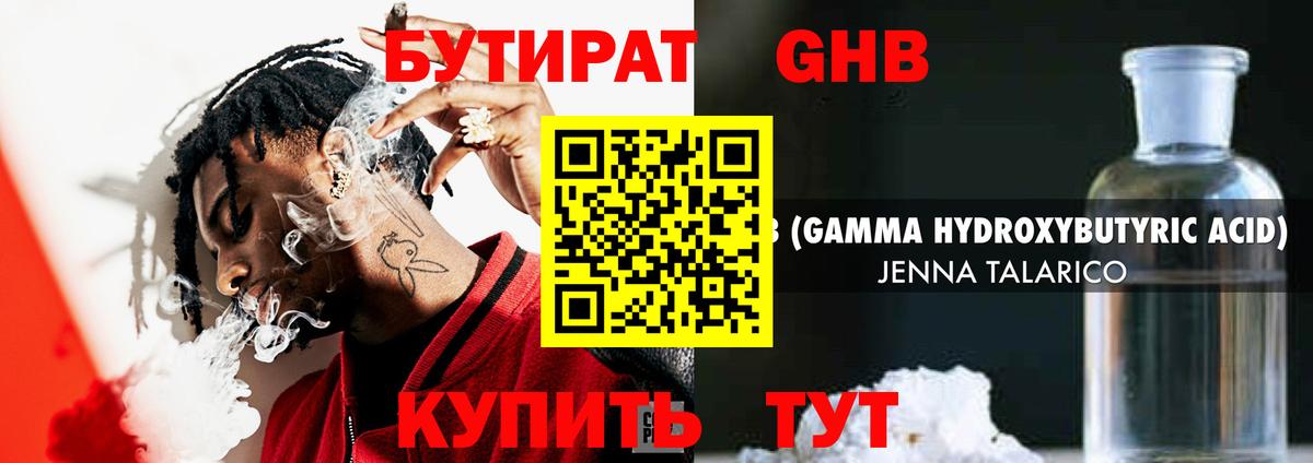 Троицк  БУТИРАТ жидкий экстази  Вход с VPN 