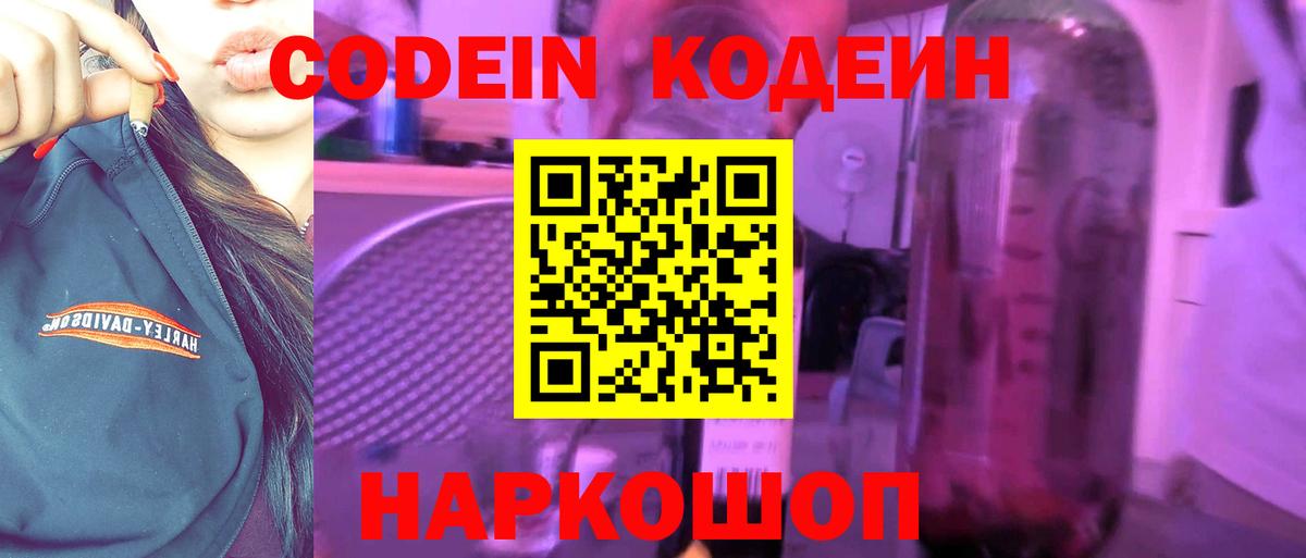 Троицк  Кодеин Purple Drank  Вход с VPN 