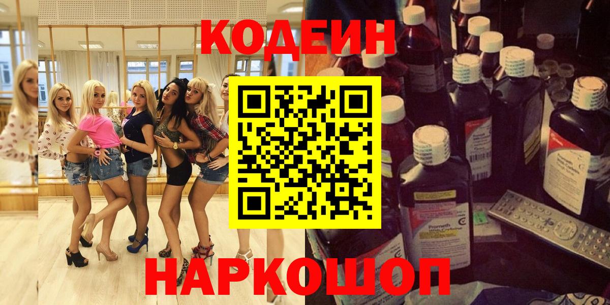 Codein Purple Drank Троицк