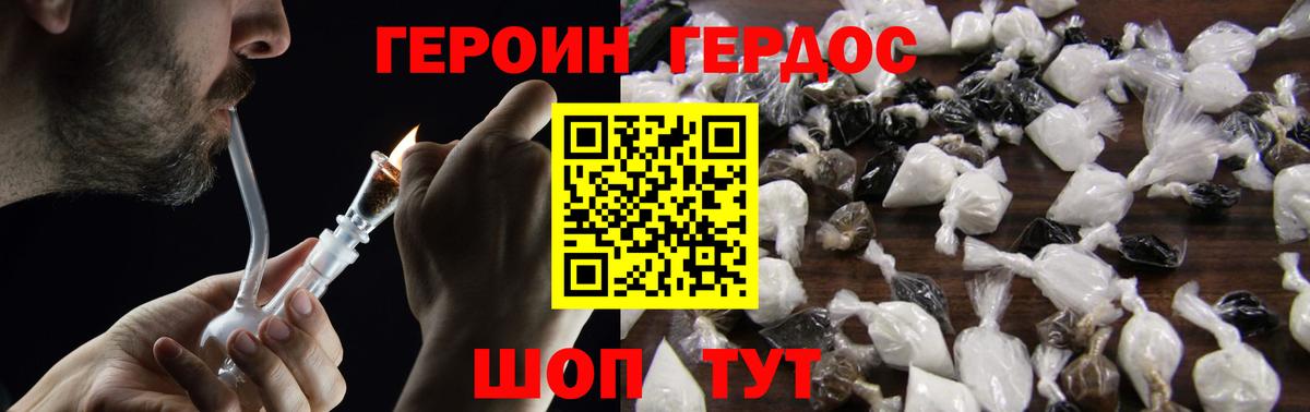Героин Афган Троицк