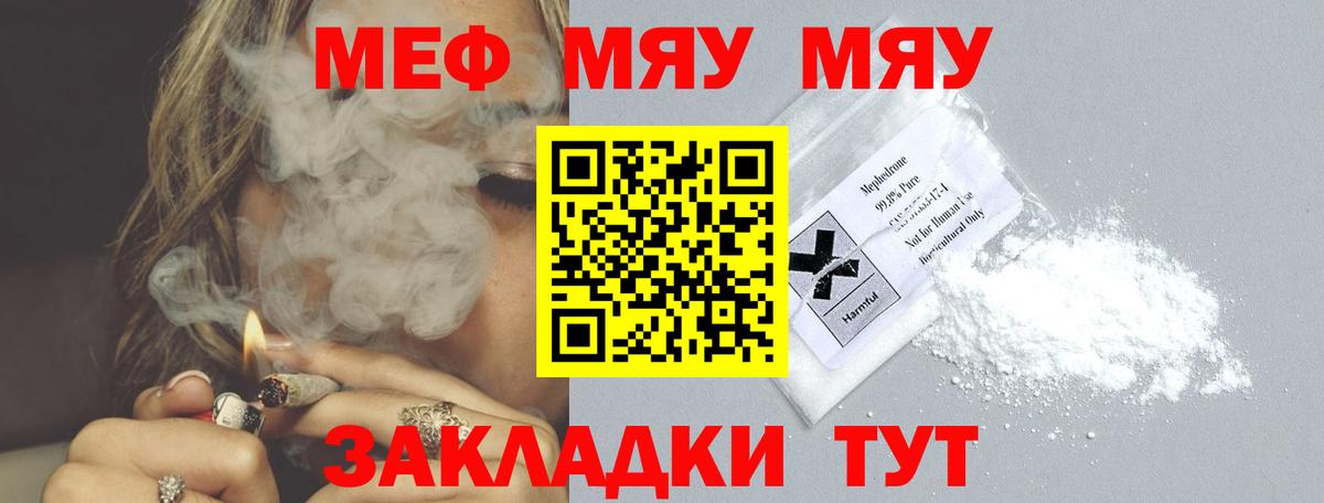 МЯУ-МЯУ VHQ  Меф мука  Меф  Вход с VPN  Троицк 